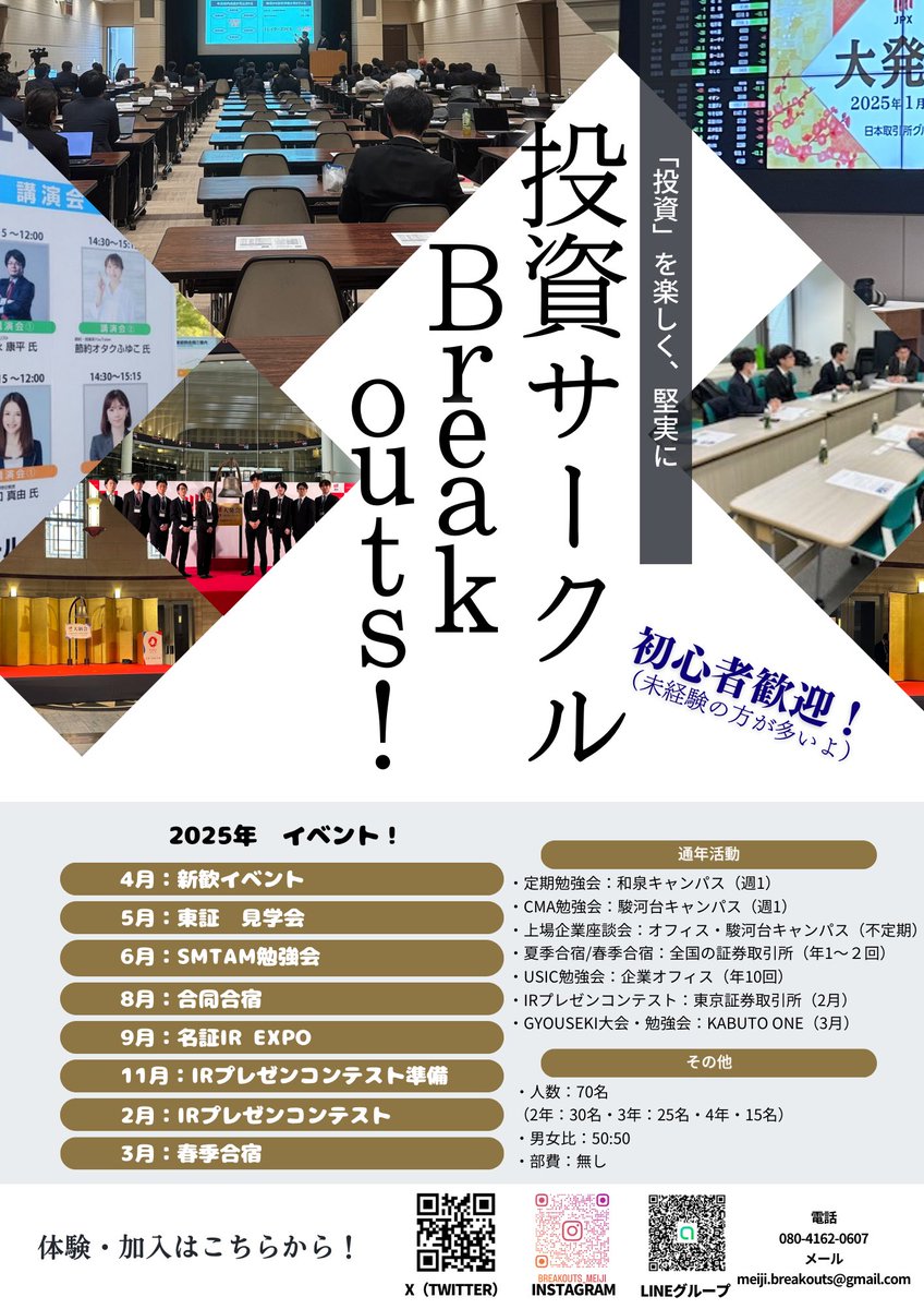 公認】明治大学・投資サークルBreakouts! (@Break_Outs) / Posts / X