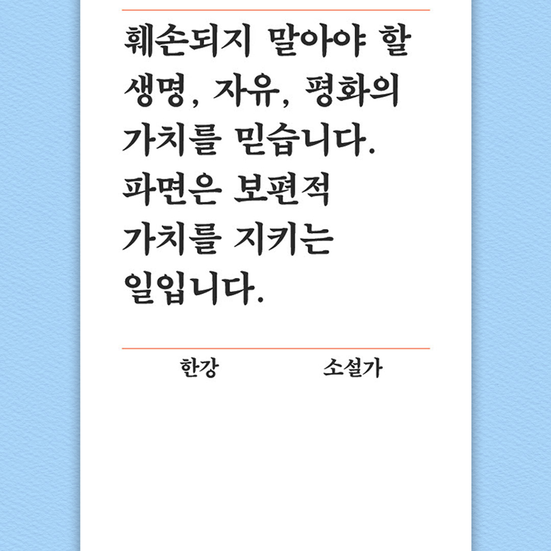 ujungsalong's tweet photo. 한강 작가를 포함해 윤석열의 파면을 촉구하는 작가 414명이 뜻을 모아 한 줄 성명을 냈습니다. 저도 문학평론가 강유정으로 이름을 올렸습니다. 비상계엄 후 100일 넘게 시민들의 일상은 무너지고 대한민국 민주주의는 위협받고 있습니다. 파면은 당연한 일입니다. 더는 지체되어서는 안됩니다. 여러분도 한 줄 댓글로 뜻을 모아 주십시오!

👉윤석열 파면 촉구 작가 한 줄 성명 바로가기
https://t.co/XAvCLFEmrf

#더불어민주당 #강유정