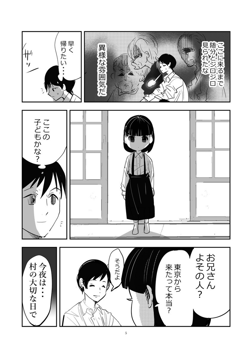 とある因習村の話…3/4 