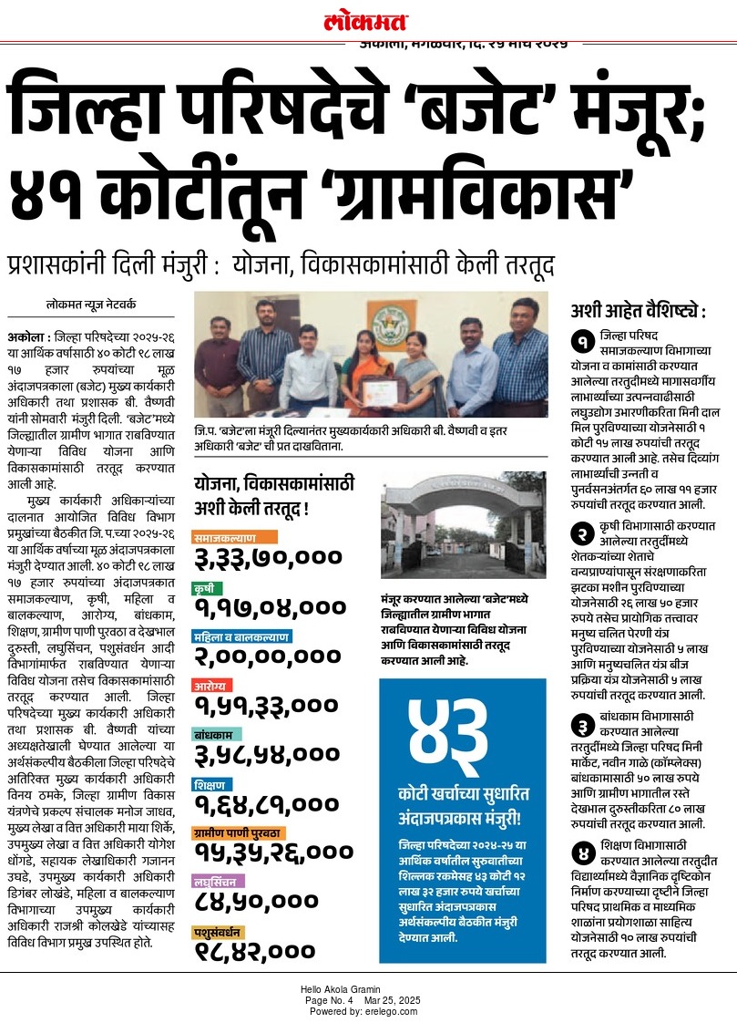 ceozpakola's tweet photo. अकोला जिल्हा परिषदेने आर्थिक वर्ष २०२५-२०२६ साठी ४०.९८ कोटी रुपयांचे अंदाजपत्रक मंजुर 

Akola Zilla Parishad approves budget of Rs 40.98 crore for financial year 2025-2026 https://t.co/E4ZG1hmY76