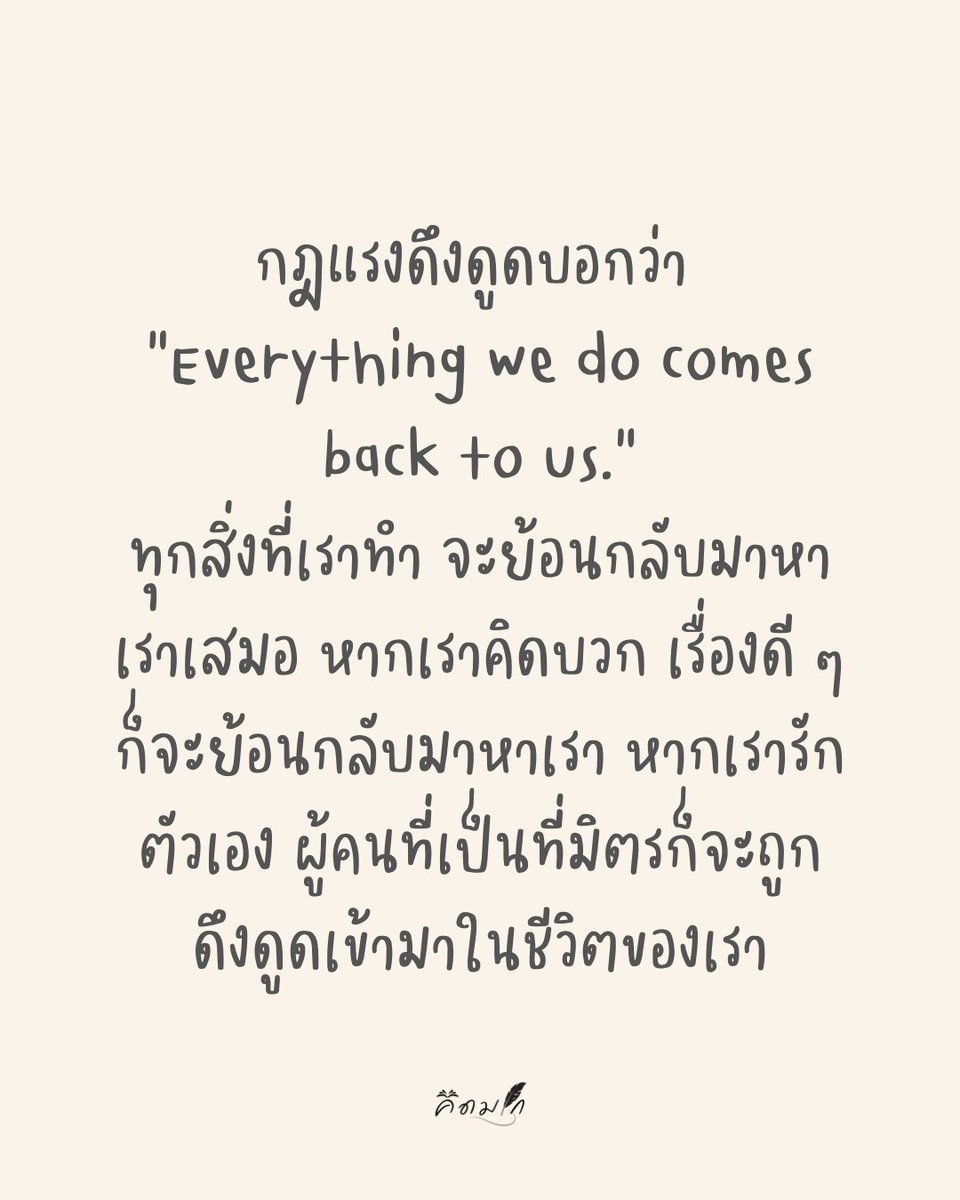 กฎแรงดึงดูดบอกว่า