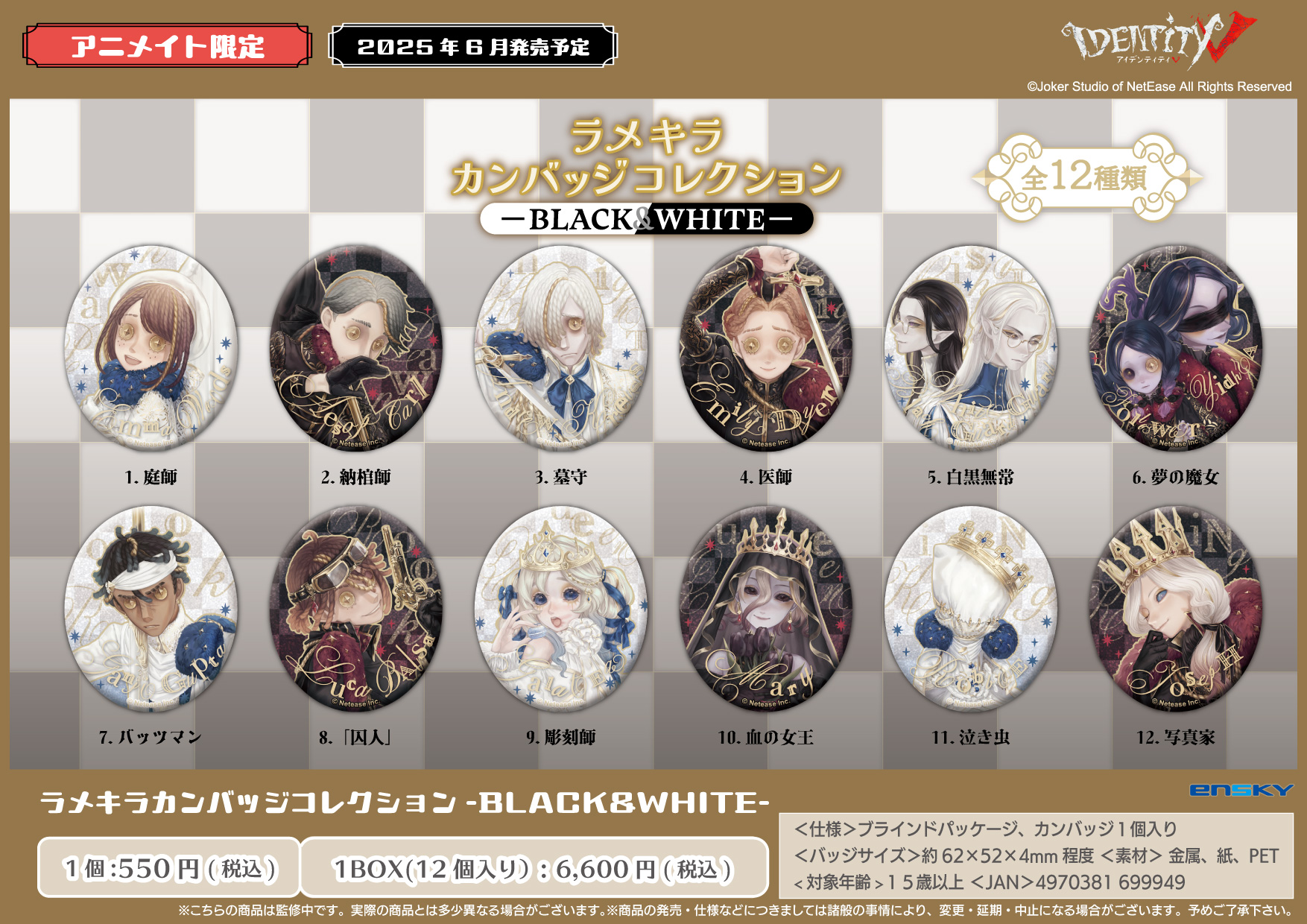新品Identity V ラメキラカンバッジコレクション-BLACK＆WHITE