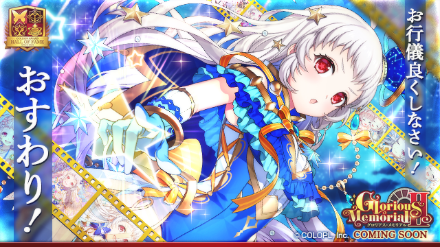 ✨Glorious Memorial Ⅱ✨ 選ばれた精霊たちの殿堂入りを記念した
