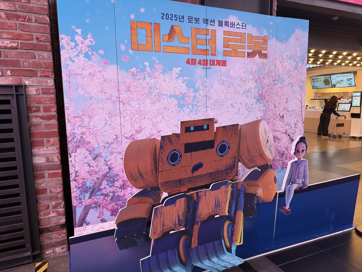 CGV 용산아이파크몰에서. <파닥파닥> <스트레스 제로>의 이대희 감독의 신작 애니메이션이자, 한국에서는 <또봇> 등 아동용+완구 판촉이 결합된...