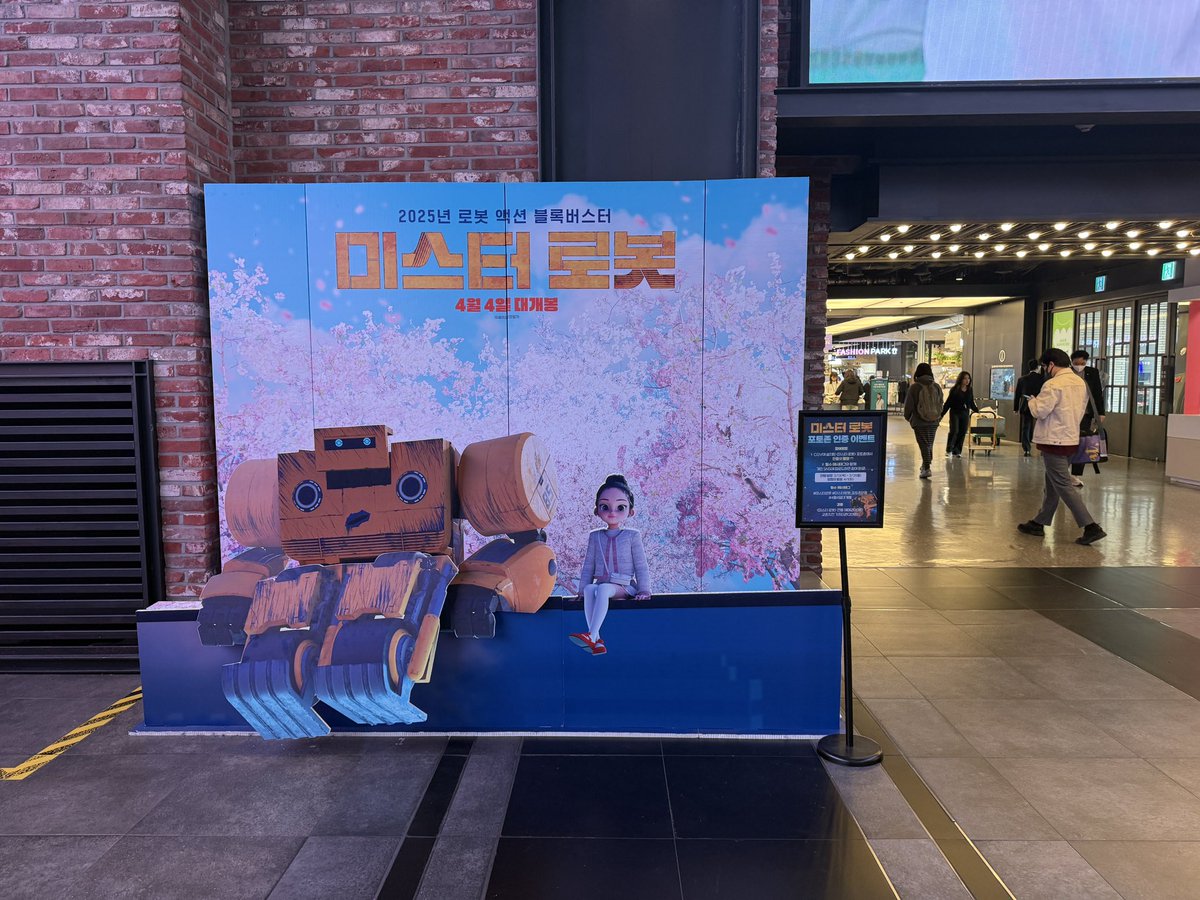 CGV 용산아이파크몰에서. <파닥파닥> <스트레스 제로>의 이대희 감독의 신작 애니메이션이자, 한국에서는 <또봇> 등 아동용+완구 판촉이 결합된...