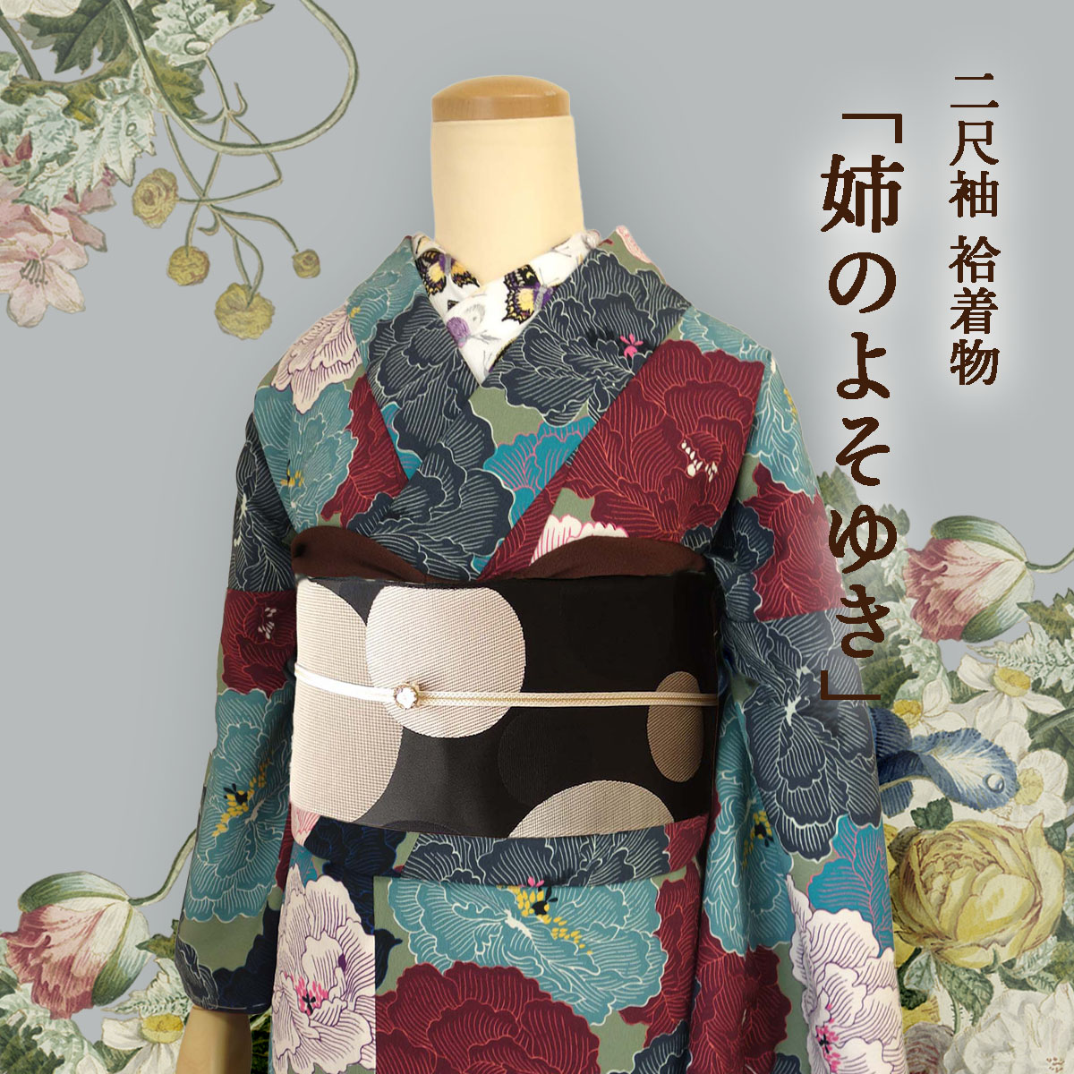 本日のみ★豆千代モダン　袷着物　街に咲く薔薇（黒）　Ｌサイズ　洗える着物　単品 二尺袖 袷着物 「街に咲く薔薇（グレー）」S＆Mサイズ 「姉のよそゆき