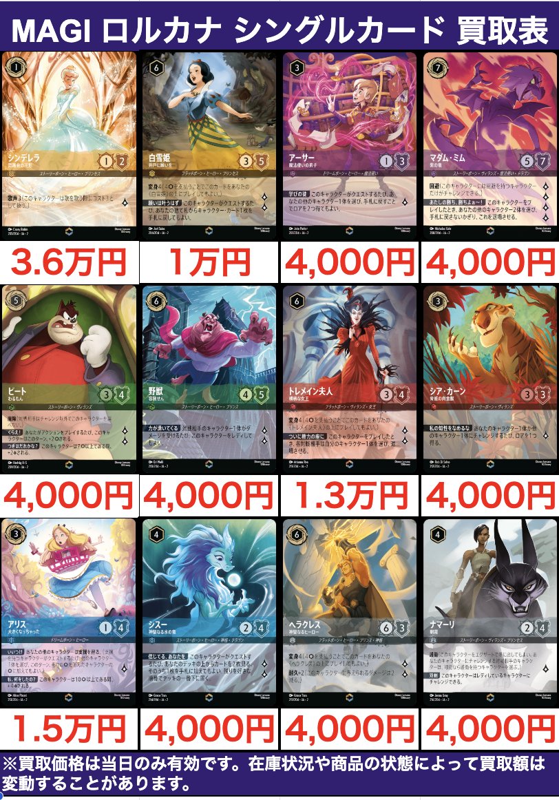 🌟#magi #ロルカナ 買取情報🌟】 ロルカナ買取表更新しました！ エポス