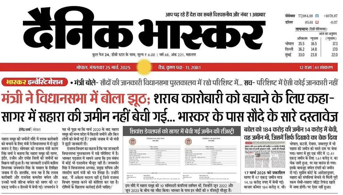 JVSinghINC's tweet photo. मंत्री ने विधानसभा में बोला झूठ! 

लोकतंत्र के मंदिर मध्य प्रदेश विधान सभा में भाजपा के मंत्री लगातार असत्य जानकारी दे रहे है। सदन में सहारा कंपनी की क़ीमती ज़मीन सस्ते दामों में ख़रीदकर भू माफिया मालामाल हो रहे है। मेरे प्रश्न पर ना सिर्फ़ असत्य जानकारी दी गई बल्कि उत्तर का पूरा परिशिष्ट राजस्व विभाग ने ग़ायब कर दिया। 

लगातार सदन में विधायकों के प्रश्नों का उत्तर नहीं देना एक जनप्रतिनिधि के विशेष अधिकार का हनन है।

@jitupatwari @UmangSinghar @CMMadhyaPradesh @MPVidhanSabha @DainikBhaskar 
#saharascam #vidhansabha