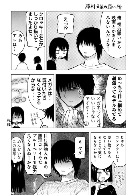 \推し殺す18.5話 更新🖊️/
おまけシリーズ 澤村先輩の弱い所

👇他の話もこちらから読めます👇
https://t.co/c1VvlIaQPN 