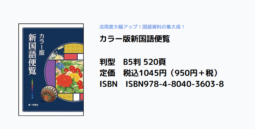 第一学習社の国語便覧について】 先日より、FGO、文アル、刀剣のファン