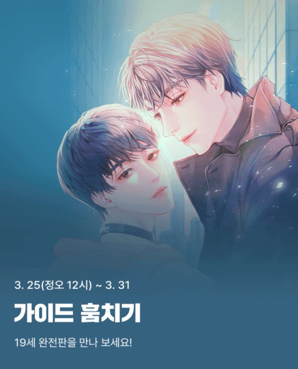 sky2cong's tweet photo. 안녕하세요 독자님들, 간만에 인사드립니다...!
오늘 <가이드 훔치기> 19세 완전판이 카카오페이지에 공개되었습니다!

💚 https://t.co/9ceTfO8JnB

(3/25~3/31) 론칭 기념 이벤트중입니다!
19세 완전판&amp;19세 외전&amp;만우절 외전까지 한번에 확인해보세요!🎉🎉

#가이드버스 #에스퍼x에스퍼 #굴림수 https://t.co/G7EEOcbV2V