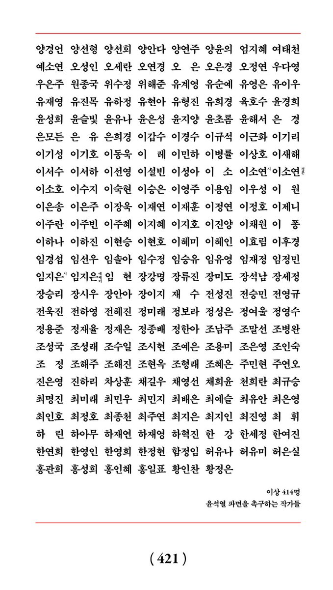 교과서랑 영화 같은 곳에서나 보던 보던 문인들의 성명 같은 걸 2025년에 보게 될 줄은 몰랐음.. 알 만한 작가님들 너무 많으셔서 너무 기분 이상하다 . . 작가님들이 한 문장씩 적으셧으니 꼭 구경해 보시길 . . 

drive.google.com/file/d/16mSC2T…