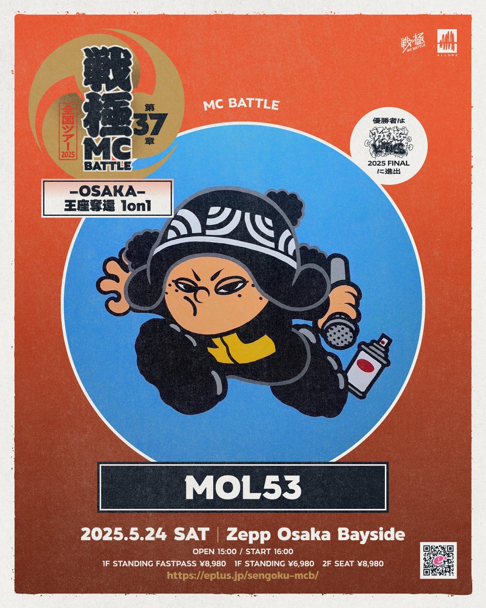 5/24 戦極MCBATTLE 第37章 ｰOSAKAｰ 王座奪還1on1 Zepp大阪BS MCBATTLE