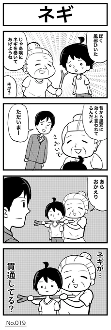 ネギのお話         
#4コマ #4コマ漫画 
#漫画が読めるハッシュタグ 