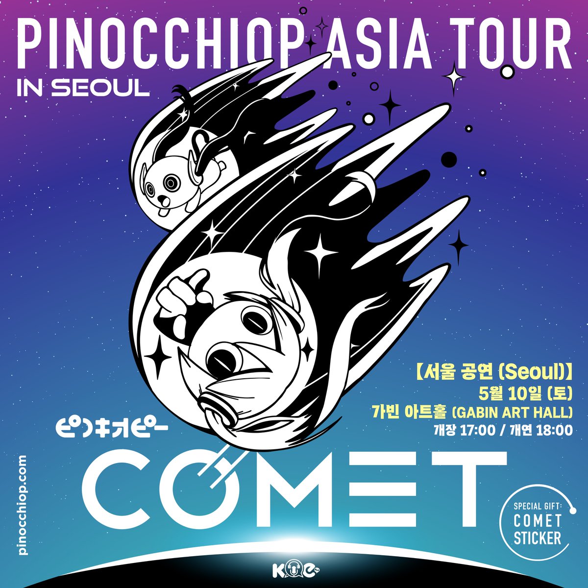 【공연 안내】

🗓️2025.05.10.(Sat)

📍서울, 가빈 아트홀(구 SAC Art Hall)

'피노키오피'의 첫 한국 공연!

PINOCCHIOP ASIA TOUR 「COMET」 in Seoul

개최가 결정되었습니다!🎉

티켓 및 상세 정보는 추후 공개!

#ピノキオピー #KOE_KOREA