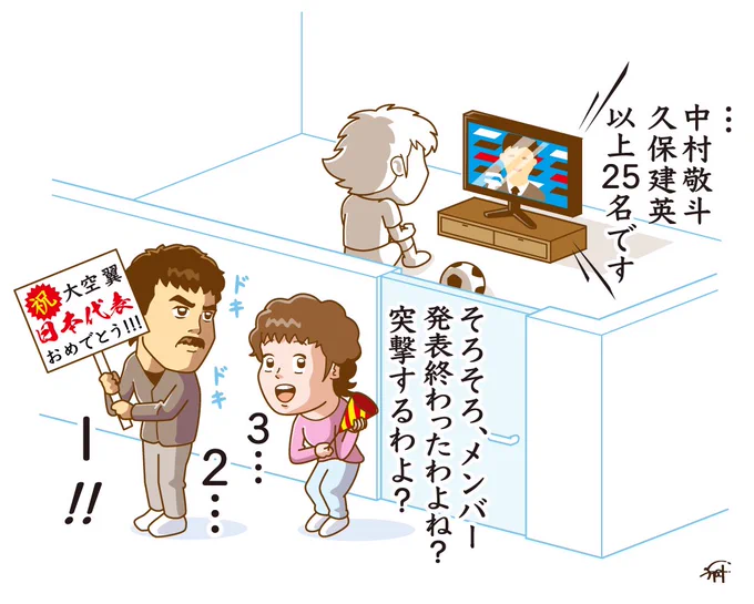 W杯アジア最終予選に
招集されなかったキャプテン翼。

#サッカー日本代表 