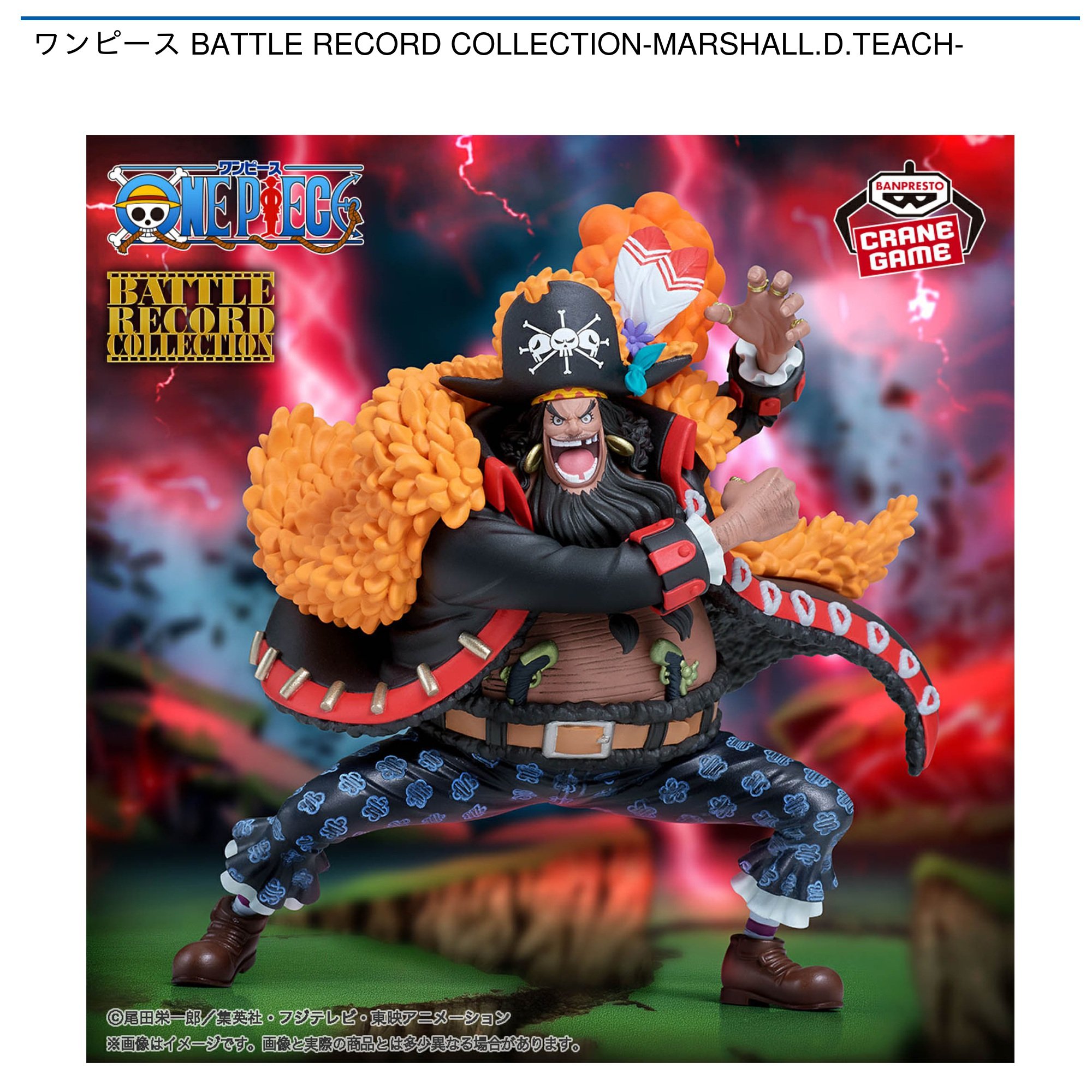 ワンピース BATTLE RECORD COLLECTION-MARSHALL.D.TEACH－フィギュア