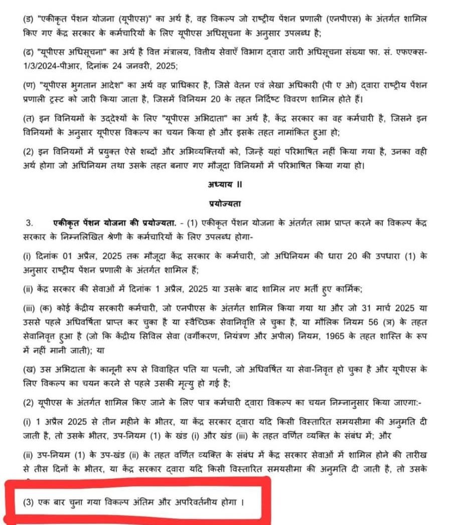 𝔻𝕣. ℙ𝕒𝕣𝕞𝕠𝕕 𝔼𝕤𝕥𝕜𝕒𝕟 (@parmodestkan) on Twitter photo #UPS अगर आप चुनते हो तो ध्यान रखें,
UPS का विकल्प लेने के बाद आप किसी अन्य विकल्प को कभी भी नहीं ले पाएंगे।
जागरूक बने और दुसरो को भी जागरूक करें🙏
#NoNPS_NoUPS_OnlyOPS
<a href="/NmopsInd/">NMOPS - National Movement For Old Pension Scheme</a> <a href="/jharotef/">NMOPS / JHAROTEF</a> <a href="/NmopsR/">NMOPS in Railway</a> <a href="/PBSS_NMOPS_HR/">पेंशन बहाली संघर्ष समिति, हरियाणा { PBSS-NMOPS }</a> <a href="/atewaup/">ATEWA UP</a> <a href="/MRJPS_/">महाराष्ट्र राज्य जुनी पेंशन संघटना</a> <a href="/NPSEAHPOFFICIAL/">New Pension Scheme Employees Association HP</a> <a href="/vijaykbandhu/">Vijay Kumar Bandhu</a> <a href="/VSDhariwal/">Vijender Singh Dhariwal { PBSS }</a> #UPS अगर आप चुनते हो तो ध्यान रखें,
UPS का विकल्प लेने के बाद आप किसी अन्य विकल्प को कभी भी नहीं ले पाएंगे।
जागरूक बने और दुसरो को भी जागरूक करें🙏
#NoNPS_NoUPS_OnlyOPS
<a href="/NmopsInd/">NMOPS - National Movement For Old Pension Scheme</a> <a href="/jharotef/">NMOPS / JHAROTEF</a> <a href="/NmopsR/">NMOPS in Railway</a> <a href="/PBSS_NMOPS_HR/">पेंशन बहाली संघर्ष समिति, हरियाणा { PBSS-NMOPS }</a> <a href="/atewaup/">ATEWA UP</a> <a href="/MRJPS_/">महाराष्ट्र राज्य जुनी पेंशन संघटना</a> <a href="/NPSEAHPOFFICIAL/">New Pension Scheme Employees Association HP</a> <a href="/vijaykbandhu/">Vijay Kumar Bandhu</a> <a href="/VSDhariwal/">Vijender Singh Dhariwal { PBSS }</a>