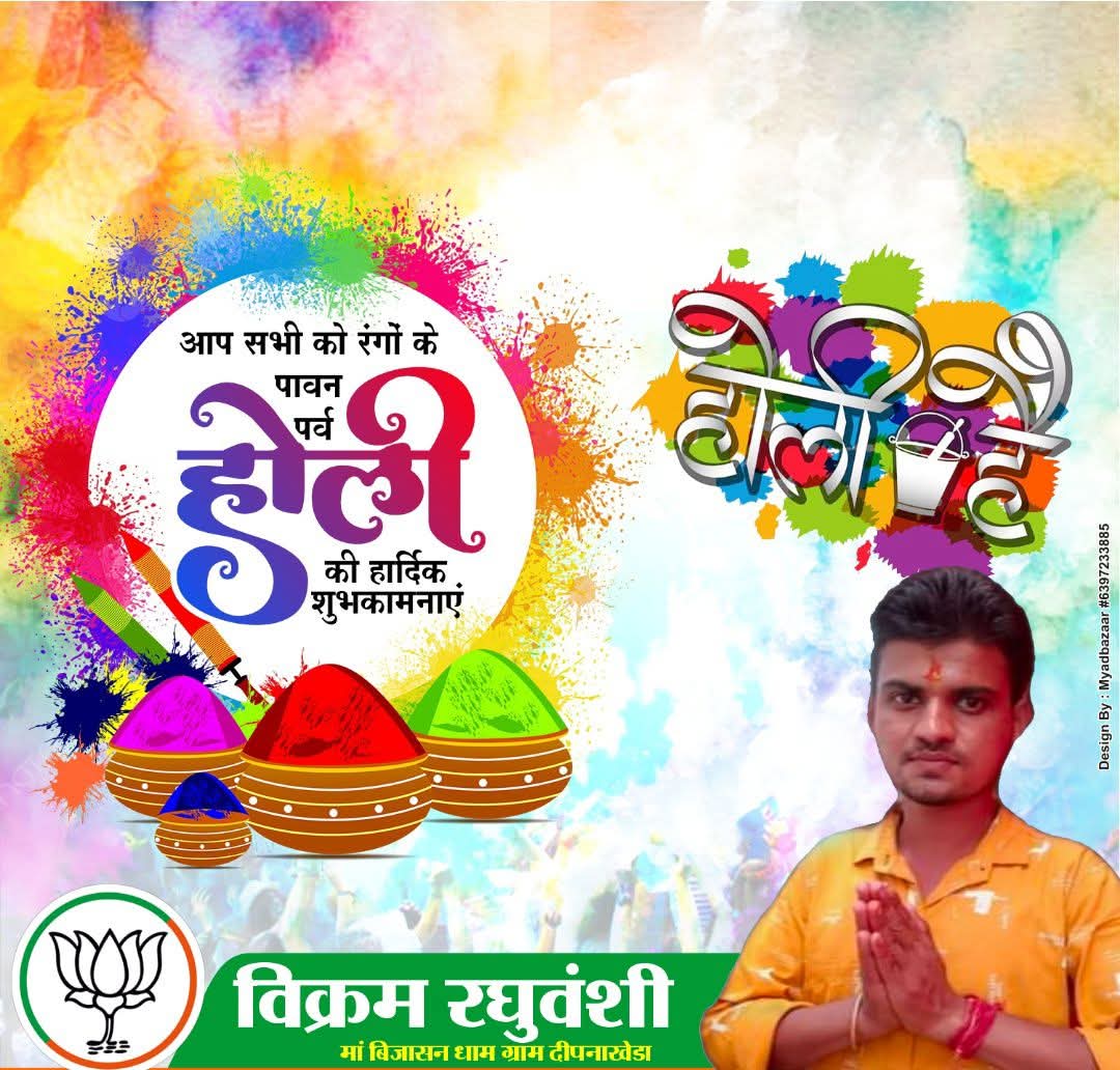 *#शुभ_होली*🔫🔫
उत्साह, उमंग एवं रंगों के महापर्व 'होली' की आप सभी को हार्दिक बधाई एवं शुभकामनाएं।

रंगों का यह उत्सव आप सभी के जीवन में सुख, समृद्धि एवं खुशहाली लेकर आए।

*#शुभ_होली*
