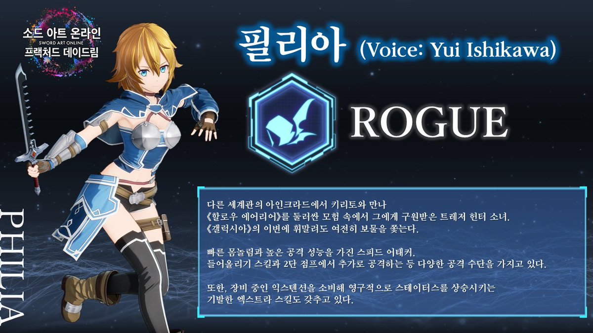 #소드아트온라인 #프랙처드데이드림 추가 DLC 이세계의 방문자 Ⅲ 신규 플레이어블 캐릭터 소개 ▶️필리아 ▶️CV: #YuiIshikawa ▶️역할: ROGUE 🚩2025년...