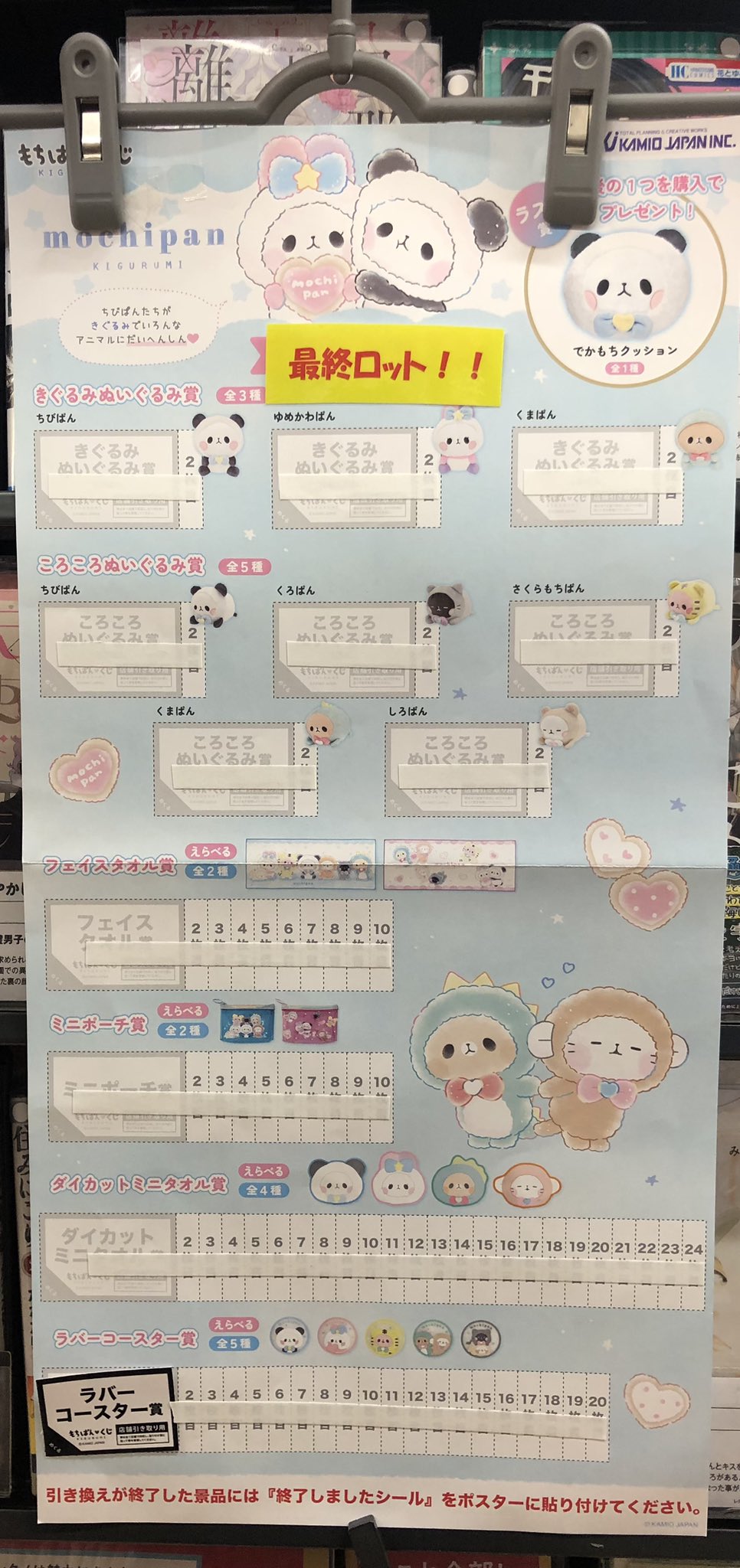 【新品】もちもちぱんだ　もちぱんくじ　1ロット 10周年記念オンラインくじ発売中