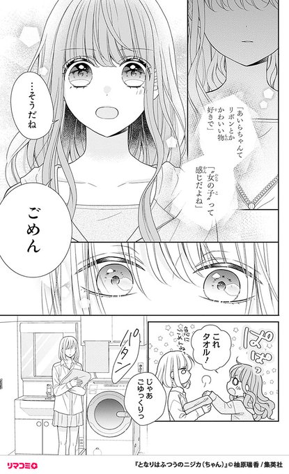 (8/16) | リマコミ＋ さんのマンガ | ツイコミ(仮)