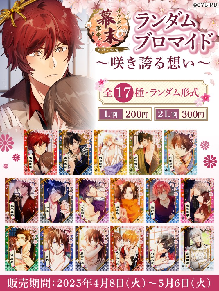 イケメン幕末【公式】 (@ikemenBM) / Posts / X