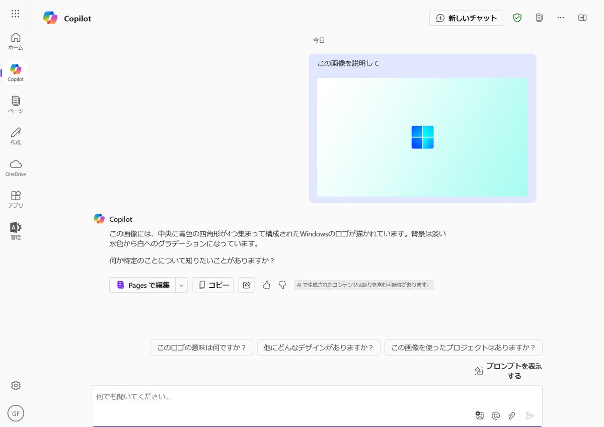 geekfujiwara's tweet image. Microsoft 365 Copilot Chat (従量課金なし) に、ついに画像の入力機能が提供！
(一部のテナントで提供開始しています。段階的にロールアウト中)
#PowerPlatformUpdates