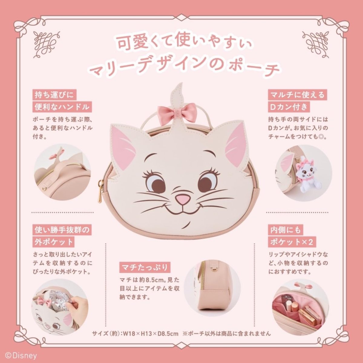 宝島社、マリーちゃんポーチは見た目以上の収納力。ディズニー