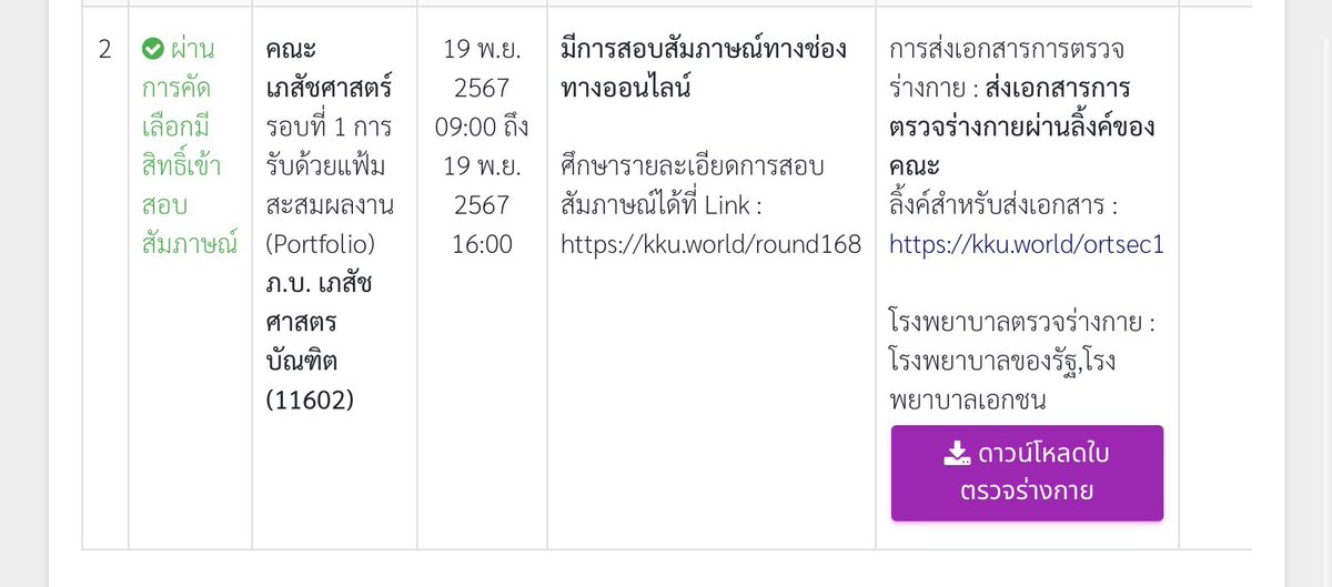 uryujai's tweet photo. สวัสดีค่ะ 😻 

เราติดแพทย์ มข ตัวจริงจากรอบ portfolio 🙌🏻 และมีโอกาสเข้าสัมภาษณ์อีกสองคณะคือเภสัช 💊และทันตะ🦷เลยอยากจะมาแบ่งปันแนวการสัมภาษณ์ 💓

🥳 ยินดีกับเพื่อน ๆ ทุกคนจากทุกรอบเลยนะคะ

(ไม่สะดวกเปิดพอร์ตนะคะ 💝ให้คำแนะนำ สอบถาม พูดคุยได้ค่า) 

#netsat #dek68 #dek69 #ทีมมข https://t.co/wtUoOSmyXg