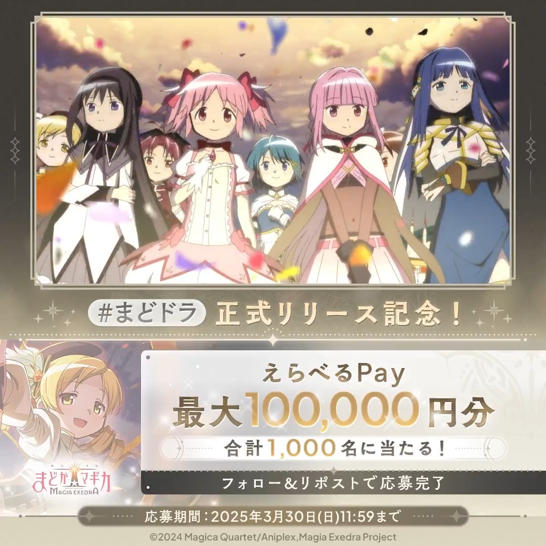 まどドラ】魔法少女まどか☆マギカ Magia Exedra 公式 on X