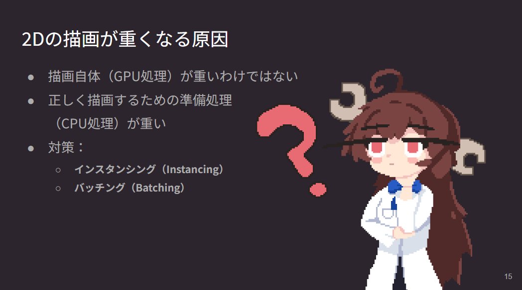 今週3/27（木）に開催される #GodotMeetupTokyo にて、「パーリィナイトメア」の移植作業で実装した4つの2Dグラフィック最適化について解説します！  

他のゲームエンジンを使ってる方でも分かるような内容になりますので、興味のある方はぜひ見に来てください！

↓チラ見せ