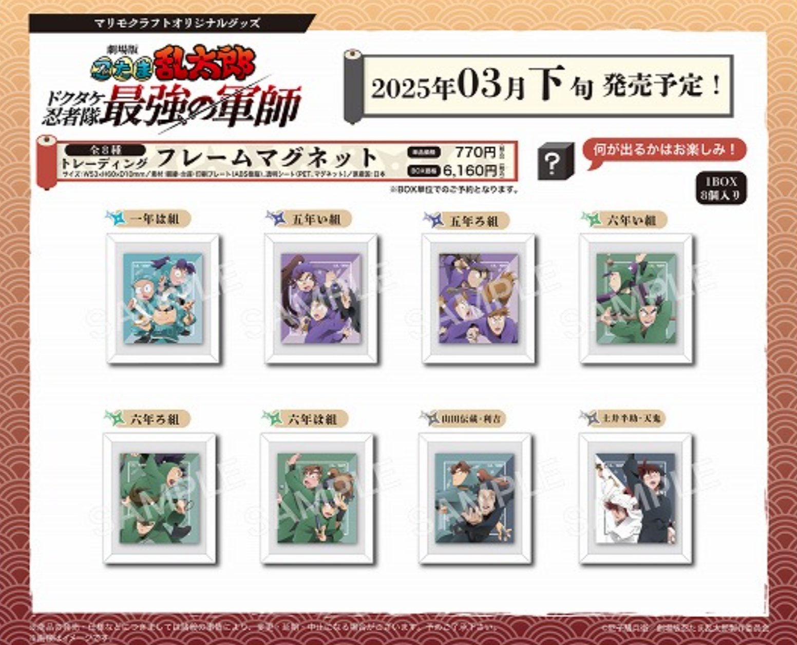 忍たま乱太郎＠グッズ情報 on X: 