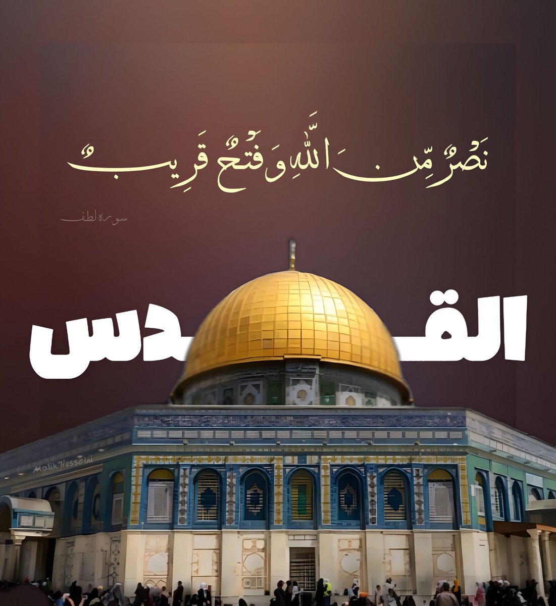 Yazeinab139700's tweet photo. نَصْرٌ مِنَ اللَّهِ وَ فَتْحٌ قَرِیبٌ
#روح_مقاومت
#علی_العهد_یا_قدس https://t.co/dMLUNcFtS1
