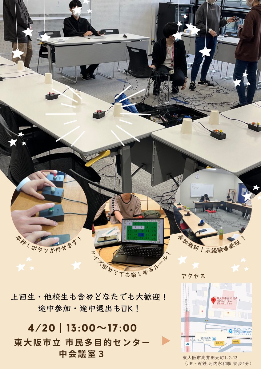 kindai_quiz's tweet photo. 今年の新歓は4/20！

参加希望の場合はDMで一言いただけるとありがたいですが、当日の飛び入りも大丈夫です！

未経験でも気軽にご参加ください！
サークルについての質問もDMやリプライで！

#近大サークル 
#春から近大 https://t.co/GD8G220baI