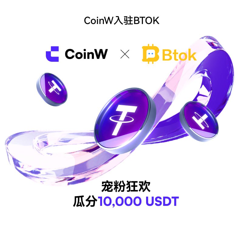 🚀 Announcing Strategic Partnership: Btok x CoinW! 🚀

Who is CoinW?
CoinW is a leading global crypto trading platform trusted by over 13 million users. Designed for both beginners and seasoned traders, CoinW delivers a secure, intuitive, and high-performance trading experience.