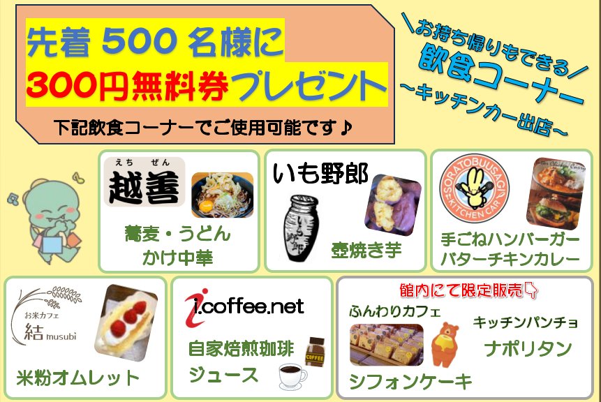 山市ニコニコフェスタ まで 🌟🌟🌟あと25日🌟🌟🌟 #キッチンカー 大