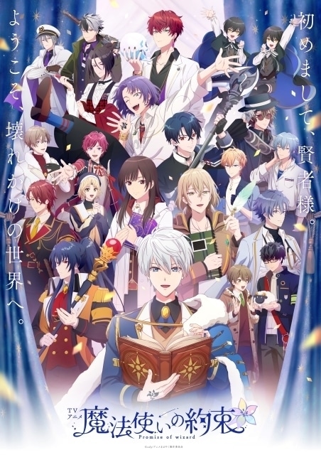 魔法使いの約束 第12話
