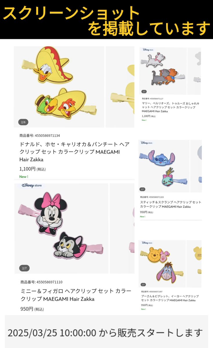 三騎士」も! 本日発売（#ディズニーストア.jp）前髪 ヘアクリップ