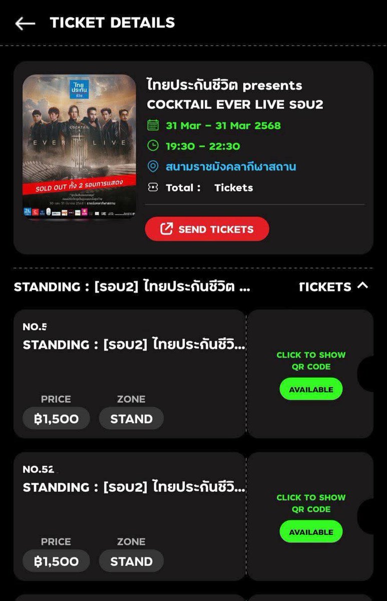 มีบัตรยืน 2ใบ ไม่บวกเพิ่มค่ะ ขอคนพร้อมโอน
#บัตรcocktail #Cocktail
#Cocktaileverlive #cocktail
#COCKTAILEVERIVE