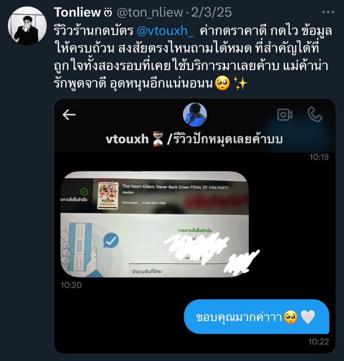 vtouxh(แอครีวิว) tweet media