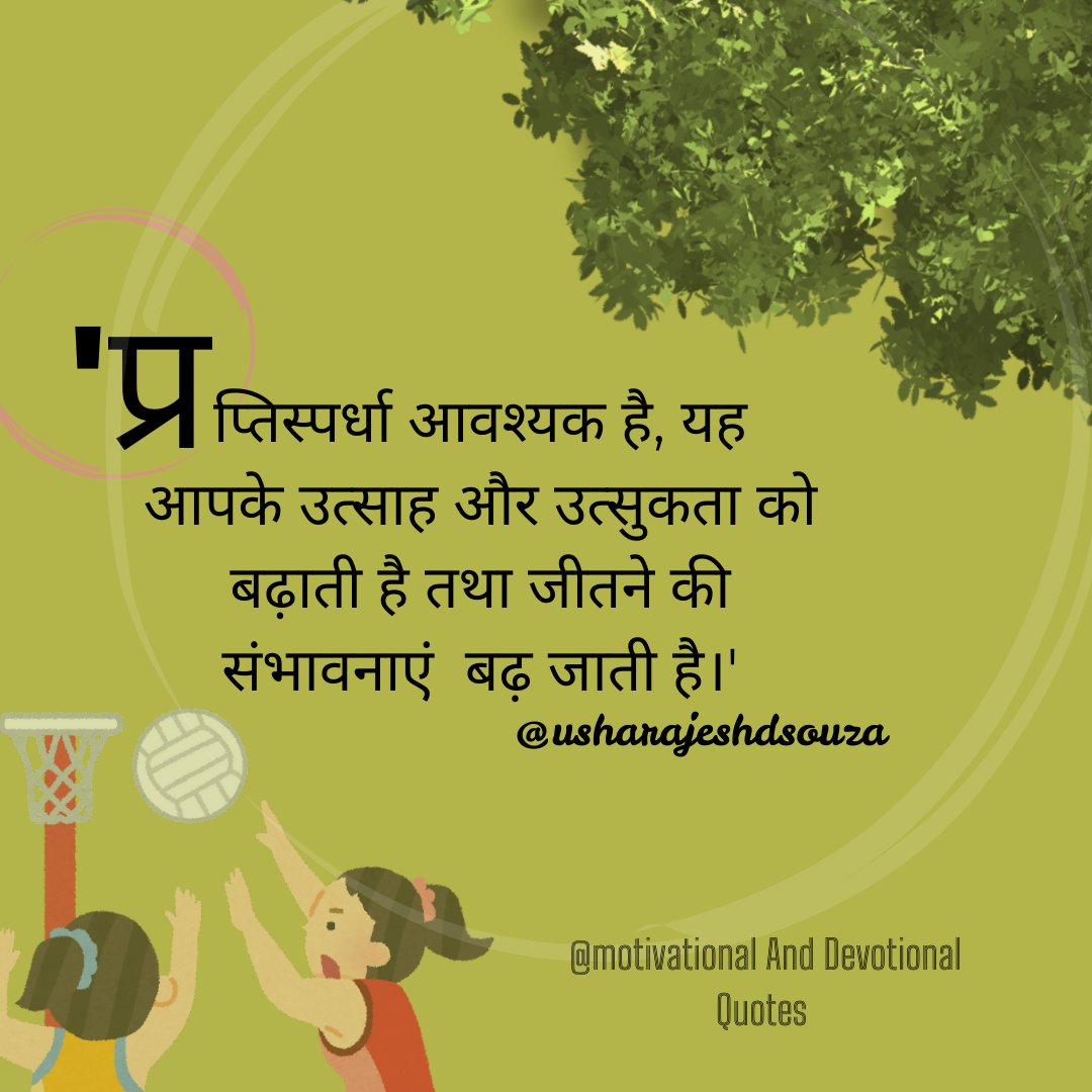 UshaDsouza42248's tweet photo. उत्साह निधन को दिल का धनी बनाता है। @kamleshdaaji @heartfulness @hindiheartfulness @heartfulnessapp  #dailylook #postoftheday📷 #quotesdaily #quotestagram #quotesliveby #thoughts #everyone #followers #follower #fbpost #highlights #threadpost #hindiwritters #writterscommunity https://t.co/1fk3HyK6Qi