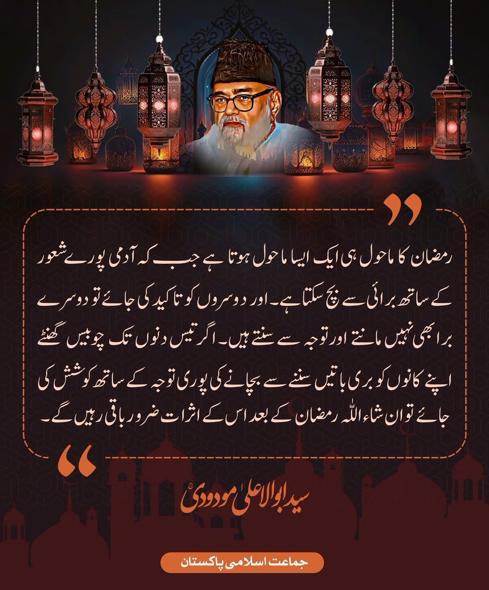 رمضان کا ماحول ہی ایک ایسا ماحول ہوتا ہے جب کہ آدمی پورے شعور کے ساتھ برائی سے بیچ سکتا ہے۔ اور دوسروں کو تاکید کی جائے تو دوسرے برا بھی نہیں مانتے اور توجہ سے سنتے ہیں۔ اگر تیس دنوں تک چوبیس گھنٹے اپنے کانوں کو بری باتیں سننے سے بچانے کی پوری توجہ کے ساتھ کوشش کی جائے تو ان شاء
