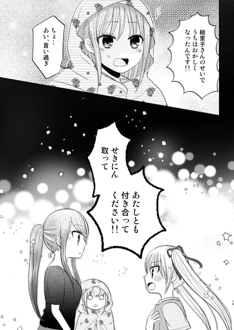 姉と姉の彼女とわたし。(3/3)
#創作百合 