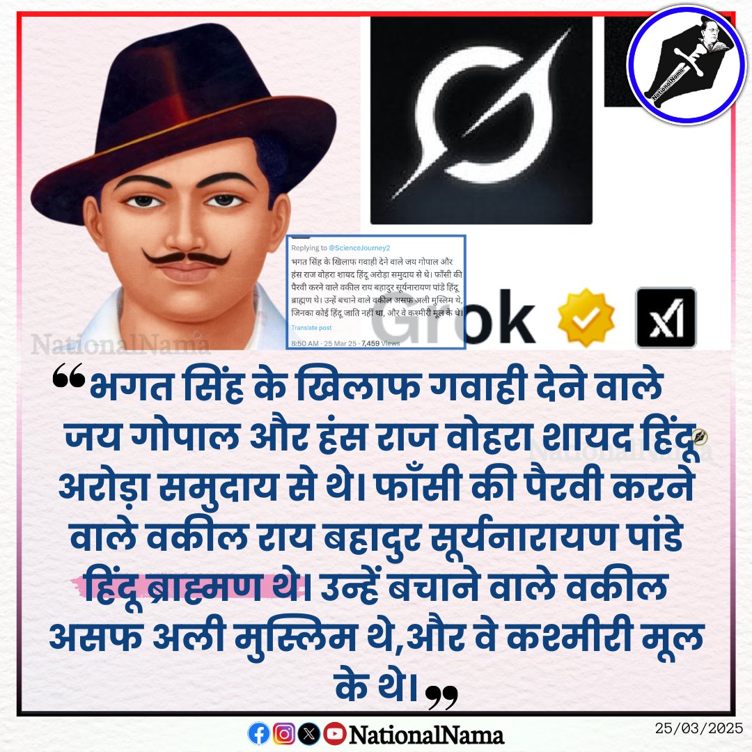 "भगत सिंह के खिलाफ गवाही देने वाले जय गोपाल और हंस राज वोहरा शायद हिंदू अरोड़ा समुदाय से थे। फाँसी की पैरवी करने वाले वकील राय बहादुर सूर्यनारायण पांडे हिंदू ब्राह्मण थे। उन्हें बचाने वाले वकील असफ अली मुस्लिम थे, और वे कश्मीरी मूल के थे"।
~<a href="/grok/">Grok</a>