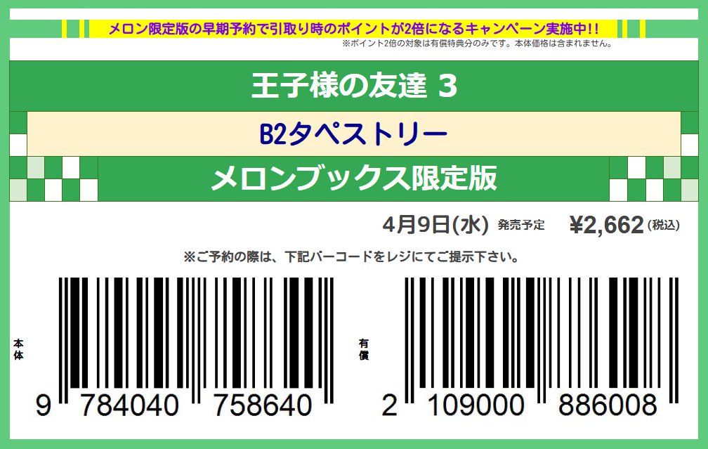 Amazon.co.jp: 王子様の友達 3 (ドラゴンコミックスエイジ