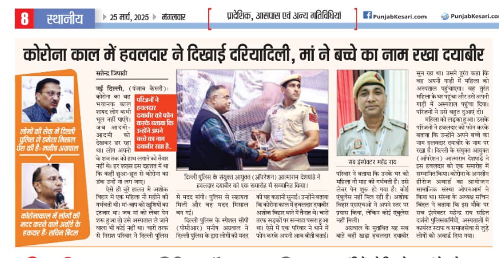 #कोरोना_काल में हेड कांस्टेबल #दयाबीर ने लेबर पैन से तड़प रही गर्भवती महिला को अस्पताल में भर्ती करा बचाई जान। महिला ने नवजात बेटे का नाम "दयाबीर" रखकर  हेड कांस्टेबल #DelhiPolice का जताया आभार। 
<a href="/HMOIndia/">गृहमंत्री कार्यालय, HMO India</a> <a href="/LtGovDelhi/">LG Delhi</a> <a href="/CPDelhi/">CP Delhi #DilKiPolice</a> <a href="/DCP_NorthWest/">DCP North-West Delhi</a> <a href="/DelhiPolice/">Delhi Police</a>
<a href="/DCPPCRDELHI/">DCP PCR DELHI</a>