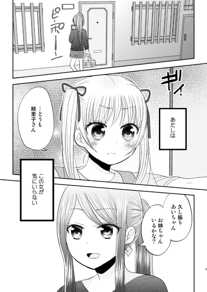 姉と姉の彼女とわたし。(1/3)
#創作百合 