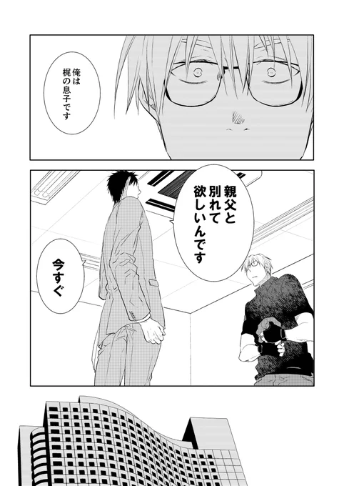 愛人の息子が乱入してきて三角関係に...

(1/4)
#創作BL #創作BL大豊作まつり 