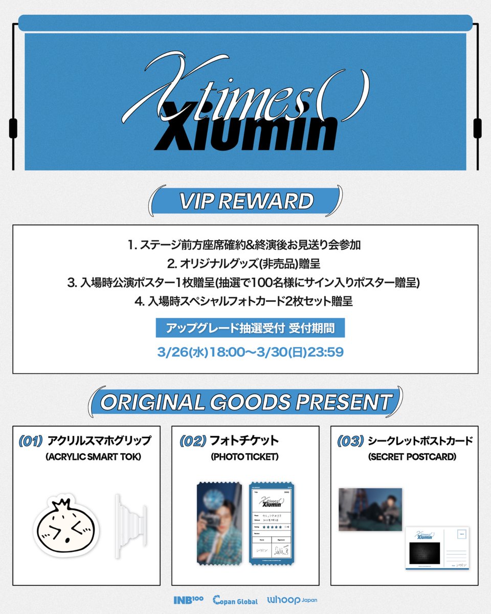 EXO シウミン　スペシャルステージ　WHEE！　特典セット EXO シウミンスペシャルステージWHEE！特典セット